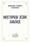 Najstariji jezik Biblije ili jedan od najstarijih kulturnih naroda Najstariji jezik Biblije ili jedan od najstarijih kulturnih naroda
