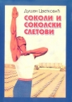 Sokoli i sokolski sletovi Sokoli i sokolski sletovi