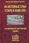 Sakrivena istorija Srba: Iz istorije Srba stare i nove ere Sakrivena istorija Srba: Iz istorije Srba stare i nove ere