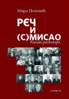 Reč i (s)misao: Knjiga razgovora Reč i (s)misao: Knjiga razgovora