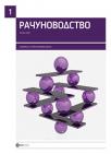 Računovodstvo - udžbenik za prvi razred ekonomske škole Računovodstvo - udžbenik za prvi razred ekonomske škole