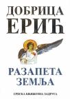Razapeta zemlja Razapeta zemlja