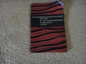 mikromorfologiska metoda