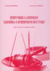 Priručnik za primenu Zakonika o krivičnom postupku Priručnik za primenu Zakonika o krivičnom postupku