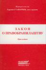 Zakon o pravobranilaštvu Zakon o pravobranilaštvu