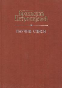 Naučni spisi - matematika, mehanika i fizika