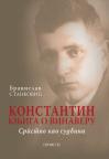 Konstantin, knjiga o Vinarevu: Srpstvo kao sudbina Konstantin, knjiga o Vinarevu: Srpstvo kao sudbina