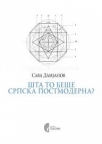 Šta to beše srpska postmoderna Šta to beše srpska postmoderna