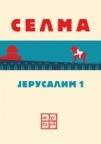 Jerusalim 1 Jerusalim 1
