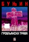 Grobljanska trava Grobljanska trava