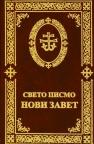 Novi Zavet