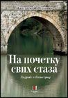 Na početku svih staza - Andrić i Višegrad Na početku svih staza - Andrić i Višegrad