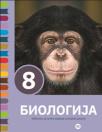 Biologija 8, udžbenik Biologija 8, udžbenik