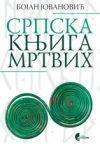 Srpska knjiga mrtvih