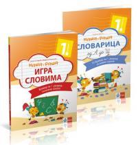 Maša i Raša - Igra slovima, bukvar za prvi razred osnovne škole, sa slovaricom