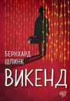 Vikend Vikend