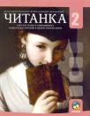 Čitanka za 2. razred gimnazija i srednjih stručnih škola Čitanka za 2. razred gimnazija i srednjih stručnih škola