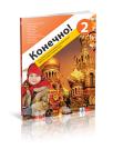 Kонечно! 2, udžbenik za ruski jezik za šesti razred osnovne škole Kонечно! 2, udžbenik za ruski jezik za šesti razred osnovne škole
