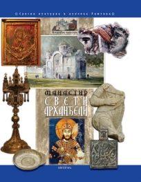 Manastir sveti Arhanđeli