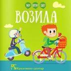 Ko? Šta? Gde? Vozila