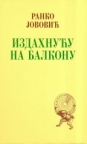 Izdahnuću na balkonu Izdahnuću na balkonu