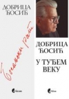 Komplet Bosanski rat i U tuđem veku Komplet Bosanski rat i U tuđem veku