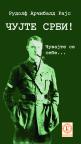 Čujte Srbi Čujte Srbi