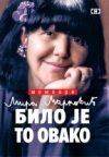 Bilo je to ovako: memoari I-II Bilo je to ovako: memoari I-II