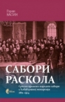 SABORI RASKOLA: Srpski crkveno-narodni sabori u Habzburškoj monarhiji 1861–1914. SABORI RASKOLA: Srpski crkveno-narodni sabori u Habzburškoj monarhiji 1861–1914.