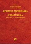Društvena stratifikacija u zemljama BRIK-a Društvena stratifikacija u zemljama BRIK-a