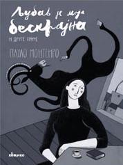 Ljubav je moja beskrajna i druge priče