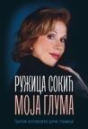 Moja gluma – tragom izgovorene reči glumice Moja gluma – tragom izgovorene reči glumice