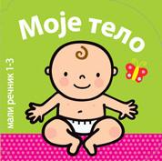Mali rečnik: Moje telo