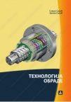 Tehnologija obrade Tehnologija obrade