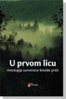 U prvom licu: Antologija savremene kineske priče U prvom licu: Antologija savremene kineske priče