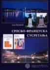 Srpsko francuska susretanja Srpsko francuska susretanja
