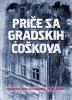 Priče sa gradskih ćoškova Priče sa gradskih ćoškova