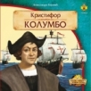 Kristifor Kolumbo Kristifor Kolumbo