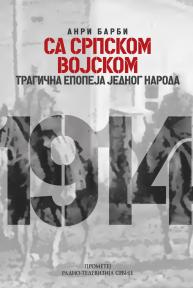 Sa srpskom vojskom: Tragična epopeja jednog naroda