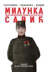 Milunka Savić: Vitez Karađorđeve zvezde i Legije časti Milunka Savić: Vitez Karađorđeve zvezde i Legije časti