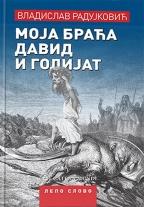 Moja braća David i Golijat