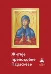 Žitije prepodobne Paraskeve Žitije prepodobne Paraskeve