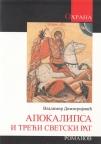 Apokalipsa i Treći svetski rat Apokalipsa i Treći svetski rat