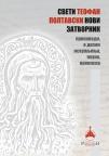 Sveti Teofan Poltavski novi zatvorenik