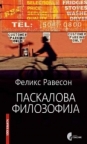 Paskalova filozofija Paskalova filozofija
