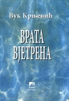 Vrata vjetrena : sabrane pjesme Vrata vjetrena : sabrane pjesme