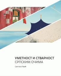 Umetnost i stvarnost: srpskim očima