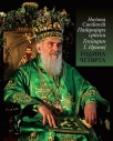 Njegova Svetost patrijarh srpski gospodin g. Irinej (godina četvrta) Njegova Svetost patrijarh srpski gospodin g. Irinej (godina četvrta)