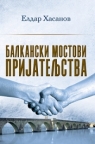 Balkanski mostovi prijateljstva Balkanski mostovi prijateljstva