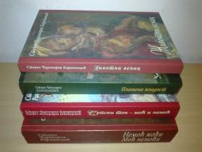 STOJAN ČEDOMIROV KARAPANDZIC-komplet 4.knjige